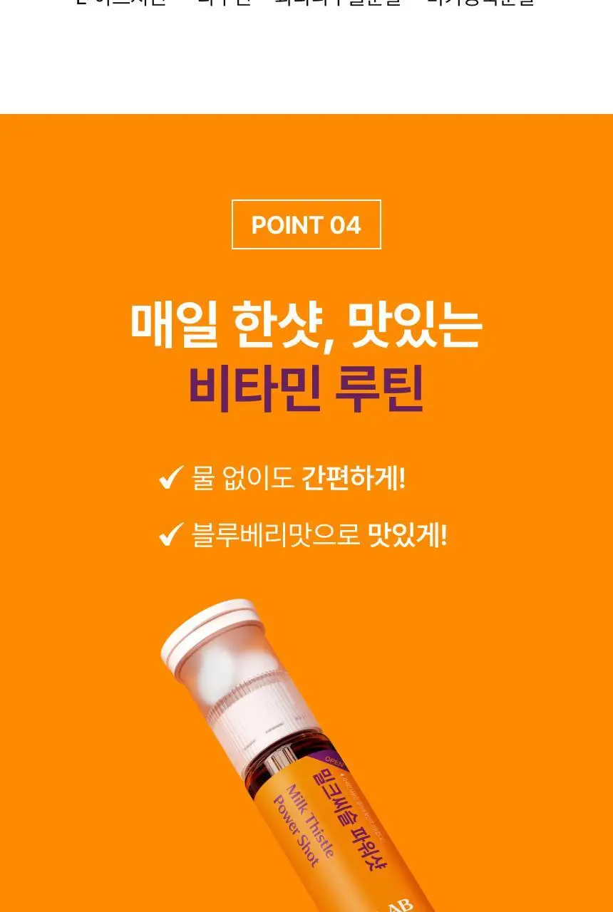 [1+1] 비비랩 밀크씨슬 파워샷 1개입 상세페이지 13